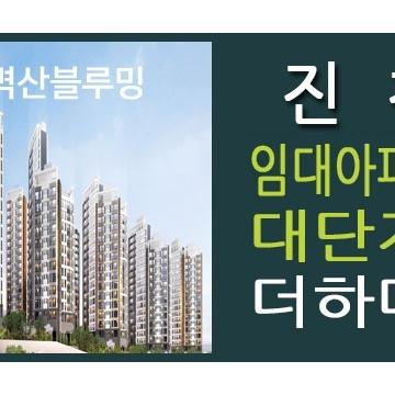 진천 벽산블루밍 모델하우스 방문 꿀팁은?